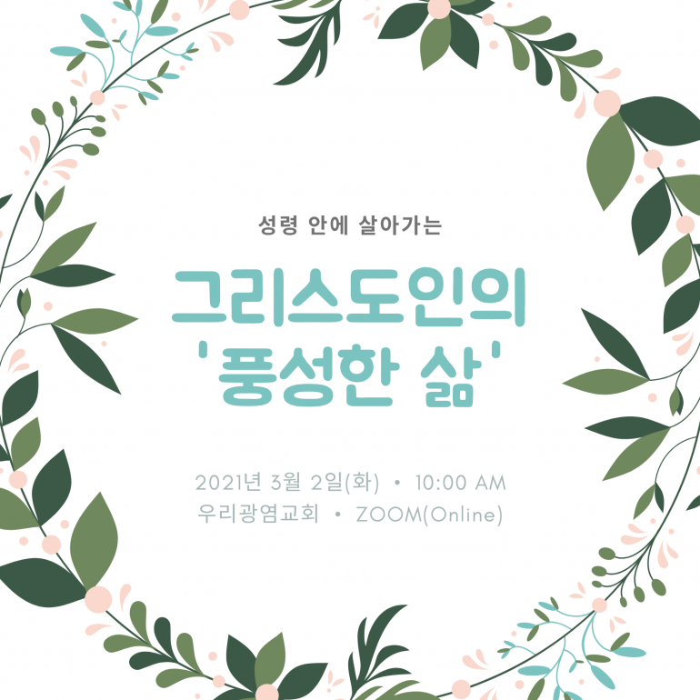 Mint Wreath Baby Shower Invitation (2).png